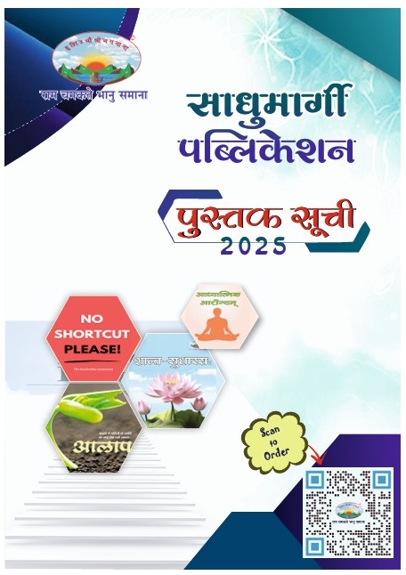 Sadhumargi Publication Catalouge