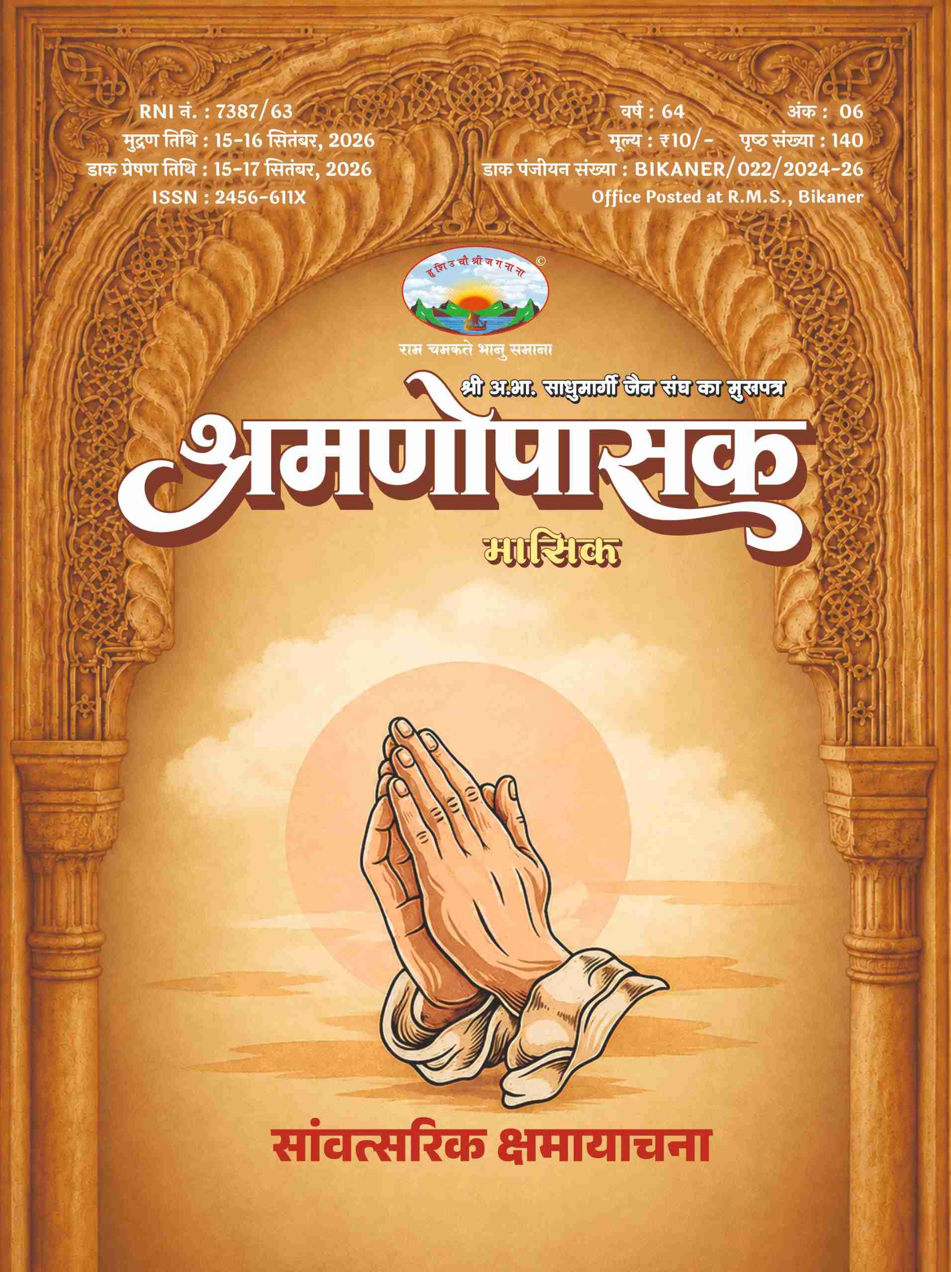 Shramnopasak